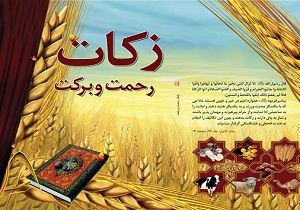 رشد مشارکت مردم استان سمنان در پرداخت زکات