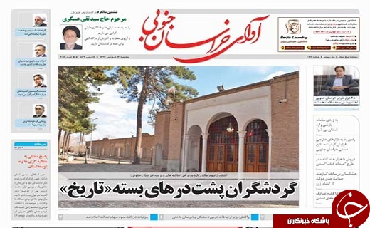 صفحه نخست روزنامه های خراسان جنوبی شانزدهم فروردین ماه