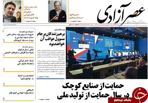 صفحه نخست روزنامه استان&zwnj;آذربایجان شرقی پنج شنبه ۱۶ فروردین ماه