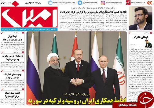 صفحه نخست روزنامه استان&zwnj;آذربایجان شرقی پنج شنبه ۱۶ فروردین ماه