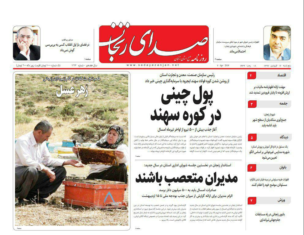 از روشن شدن کوره فولاد سهند ایجرود تا طعم تلخ مشکلات در کام زنبورداران زنجانی