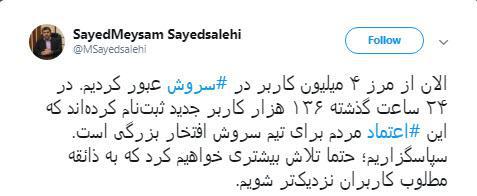 سروش چهارمیلیونی شد/ استقبال چشمگیر کاربران از پیام رسان سروش