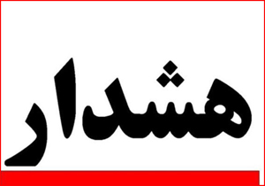 دامپزشکی آبیک برای پیشگیری از تب ۳ روزه هشدار داد