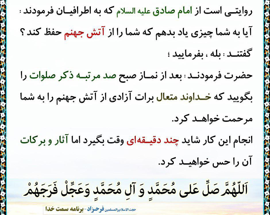 با این ذکر از آتش جهنم در امان بمانید!