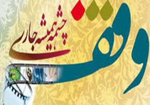 نخستین وقف در آباده به همت امام جمعه این شهرستان
