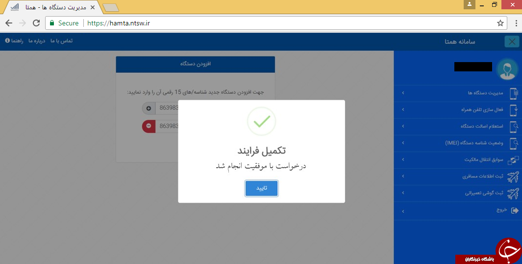 اضافه کردن شناسه تلفن همراه به کارتابل، با استفاده از فرآیند «افزودن دستگاه»//////////////////////////////////////////////////////////// اضافه کردن شناسه تلفن همراه به کارتابل، با استفاده از فرآیند «افزودن دستگاه»////////////////////////////////////////////////////////////