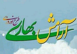 استقبال ۴۵۰ هزار نفر از بقاع متبرکه سیستان در طرح آرامش بهاری