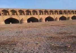 شمارش معکوس زاینده رود آغاز شد/ لزوم حذف بروکراسی اداری برای صدور مجوز حفر چاه‌