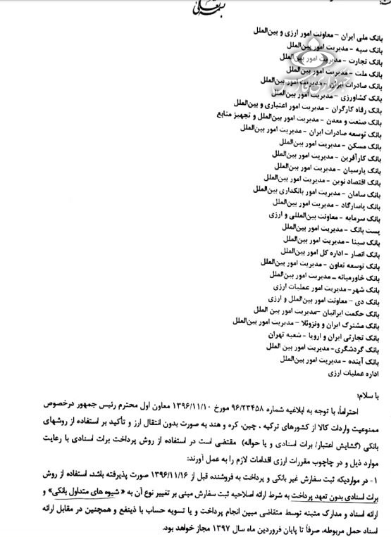 واردات کالا از ۴ کشور بدون انتقال ارز ممنوع شد