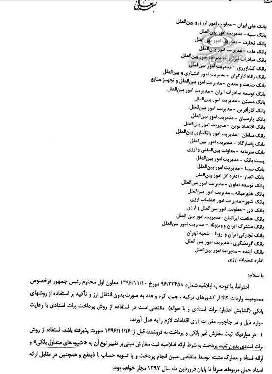 سند واردات کالا از ۴ کشور بدون انتقال ارز ممنوع شد