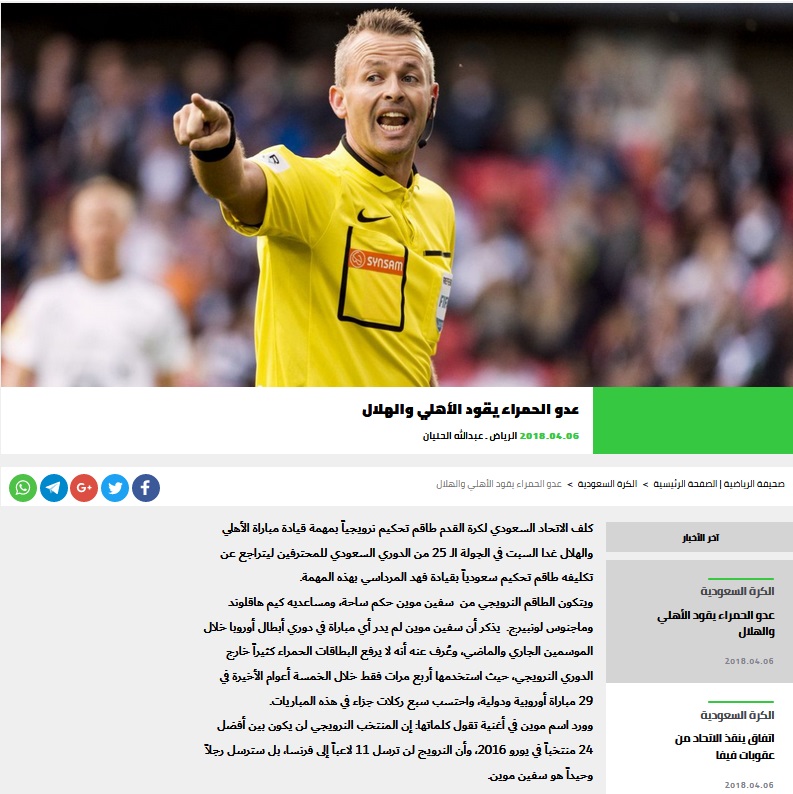 تغییر عجیب داور دربی عربستان + عکس تغییر عجیب داور دربی عربستان + عکس