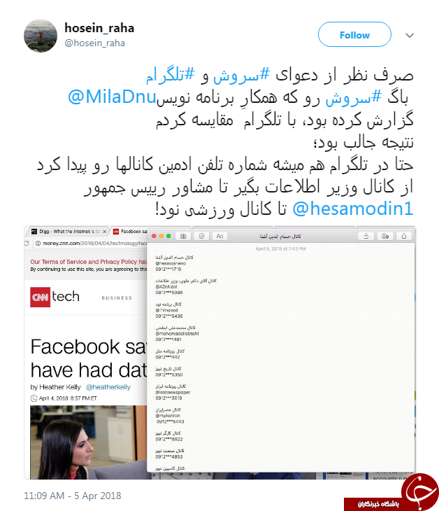 حسين محمدي برنامه نويس ايراني با انتشار پستي در حساب توئيترش از وجود باگ امنيتي و امکان دسترسی به شماره تلفن ادمین های تلگرام خبر داد///////////////////////////////////////////////////////