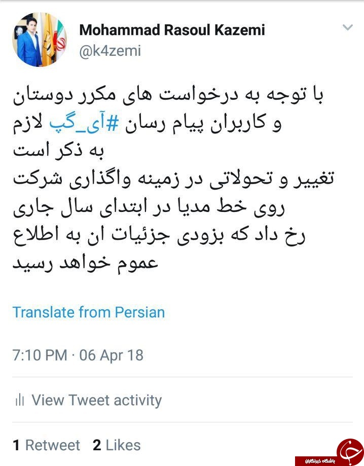 آی&zwnj;گپ