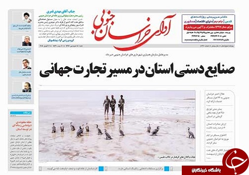 صفحه نخست روزنامه های خراسان جنوبی هجدهم فروردین ماه