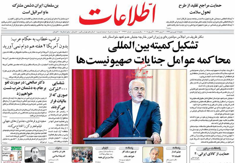 صفحه نخست روزنامه&zwnj;های 18 فروردين؛