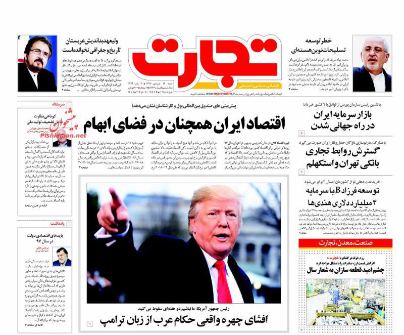 صفحه نخست روزنامه&zwnj;های 18 فروردين؛