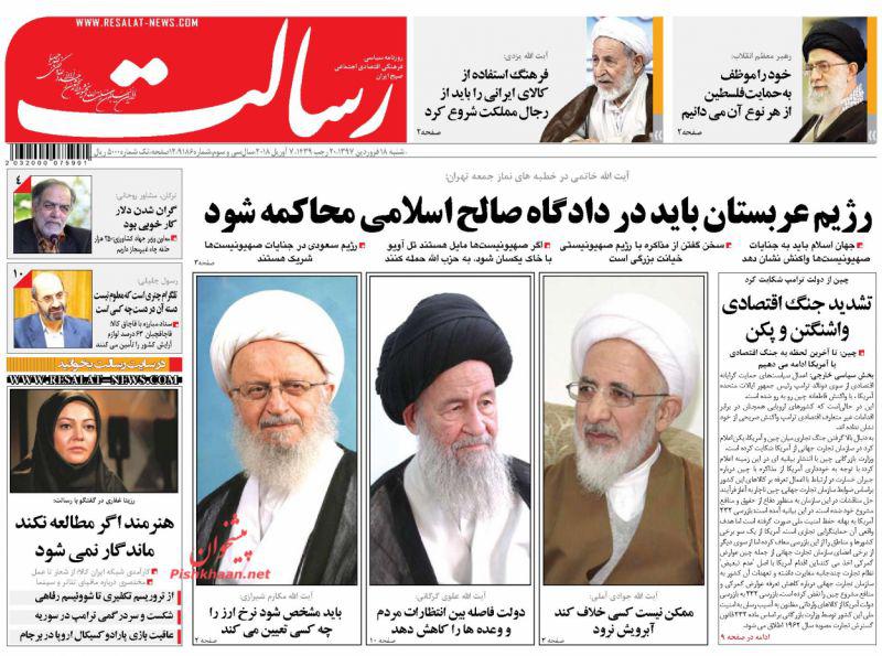صفحه نخست روزنامه&zwnj;های 18 فروردين؛