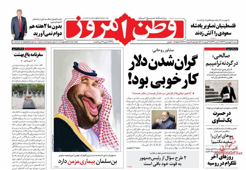 صفحه نخست روزنامه&zwnj;های 18 فروردين؛