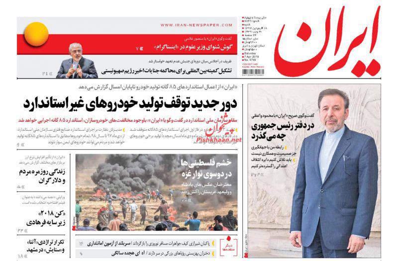 صفحه نخست روزنامه&zwnj;های 18 فروردين؛