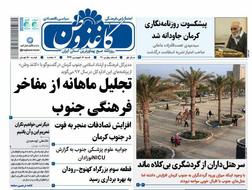 از دستمزد97کارگران تا تجلیل از مفاخرفرهنگی جنوب کرمان