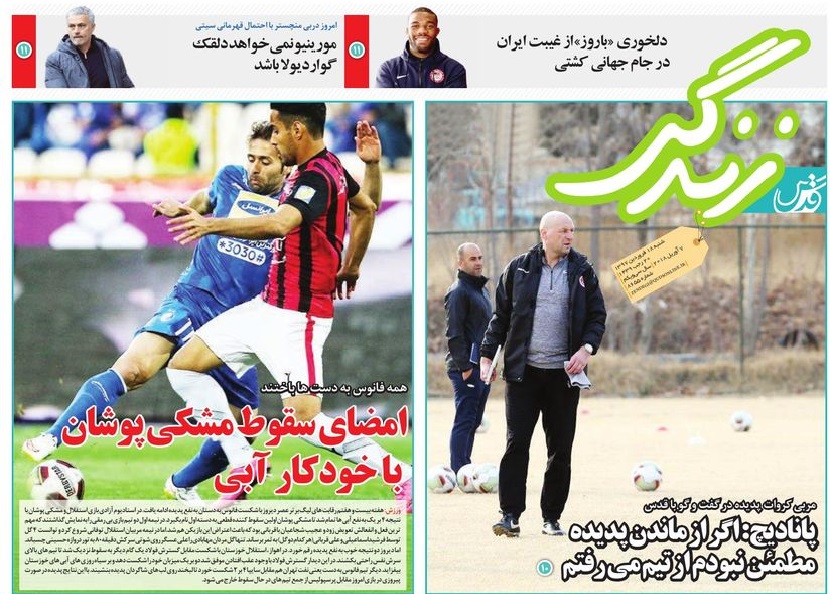 صفحه نخست روزنامه&zwnj;های خراسان رضوی شنبه ۱۸ فروردین