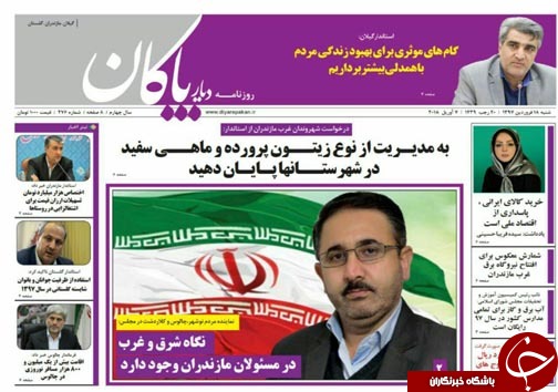 صفحه نخست روزنامه&zwnj;های مازندران شنبه ۱۸ فروردین