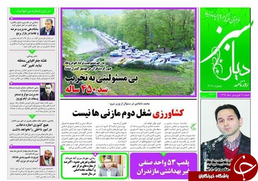 صفحه نخست روزنامه&zwnj;های مازندران شنبه ۱۸ فروردین