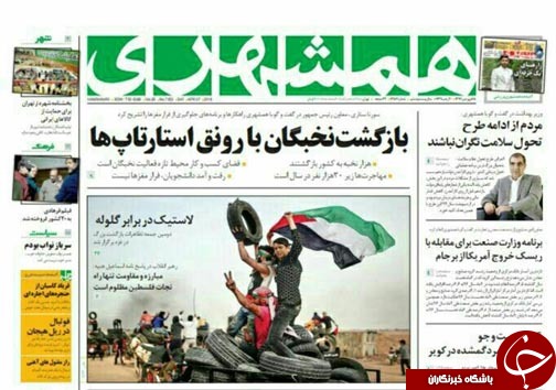 صفحه نخست روزنامه&zwnj;های مازندران شنبه ۱۸ فروردین