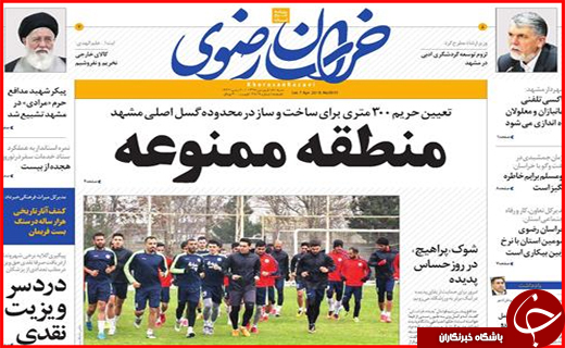 نیم صفحه نخست روزنامه های استانی؛