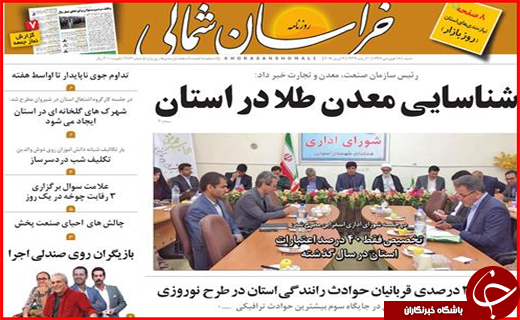 نیم صفحه نخست روزنامه های استانی؛