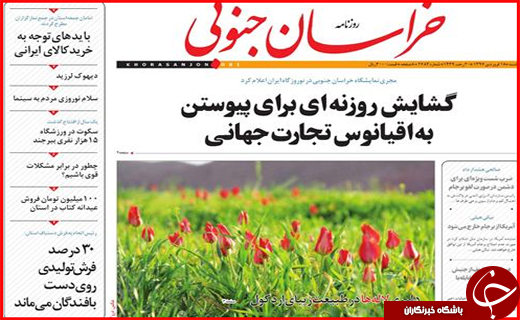 نیم صفحه نخست روزنامه های استانی؛
