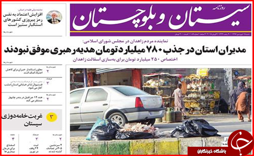 نیم صفحه نخست روزنامه های استانی؛