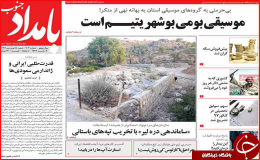 نیم صفحه نخست روزنامه های استانی؛