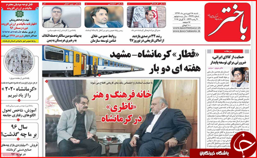 نیم صفحه نخست روزنامه های استانی؛