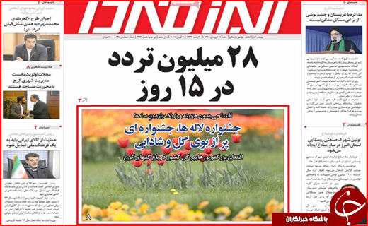 نیم صفحه نخست روزنامه های استانی؛