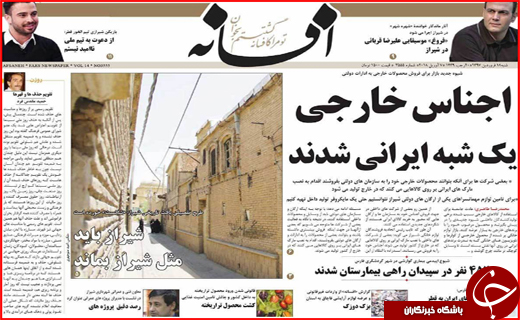 نیم صفحه نخست روزنامه های استانی؛