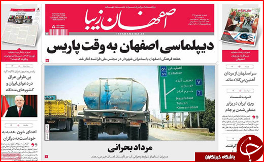 نیم صفحه نخست روزنامه های استانی؛