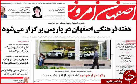 نیم صفحه نخست روزنامه های استانی؛