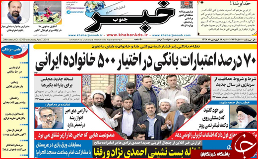 نیم صفحه نخست روزنامه های استانی؛