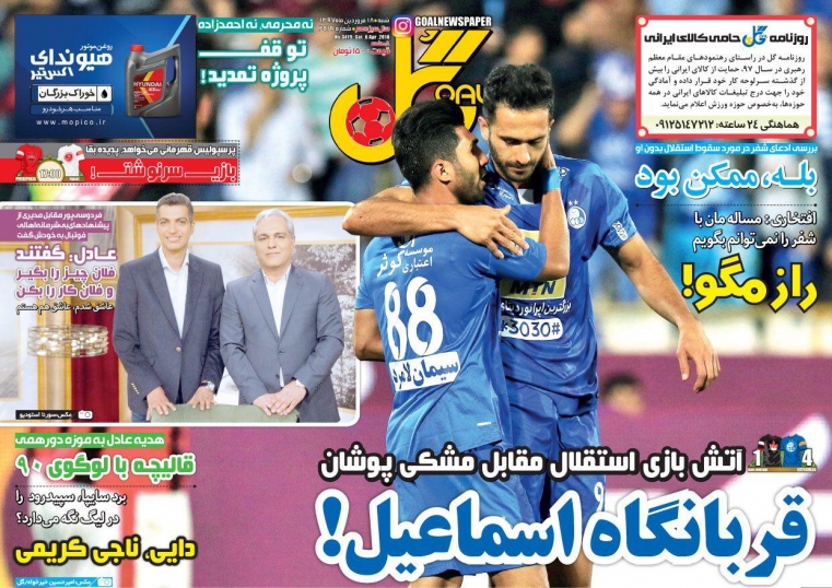 روزنامه&zwnj;های ورزشی ۱۷ فروردین؛