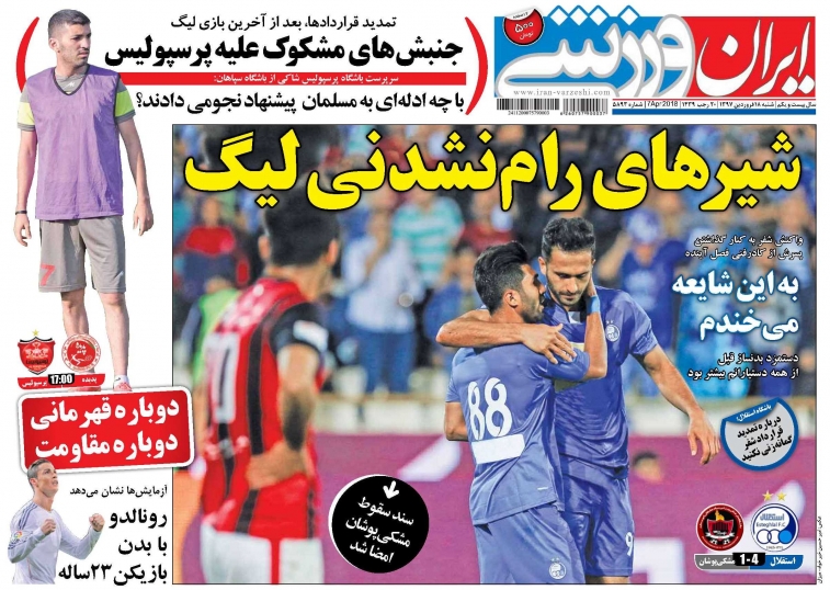 روزنامه&zwnj;های ورزشی ۱۷ فروردین؛
