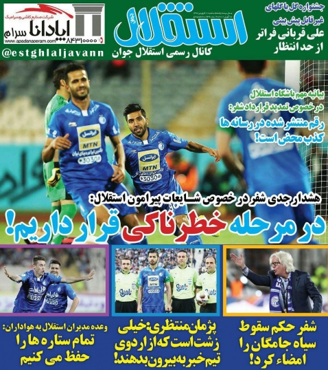 روزنامه&zwnj;های ورزشی ۱۷ فروردین؛