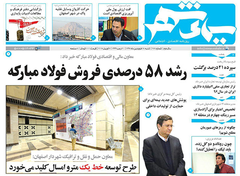 صفحه نخست روزنامه های استان&zwnj; اصفهان شنبه 18 فروردین ماه