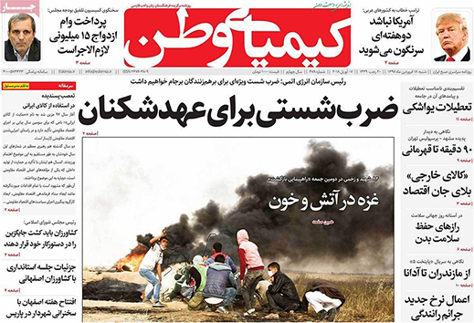 صفحه نخست روزنامه های استان&zwnj; اصفهان شنبه 18 فروردین ماه
