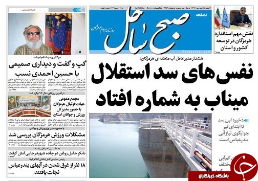 صفحه نخست نشریات هرمزگان شنبه ۱۸ فروردین سال ۹۷