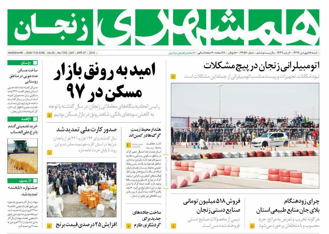 از افزایش قیمت برنج تا چرای زود هنگام بلای جان منابع طبیعی استان زنجان