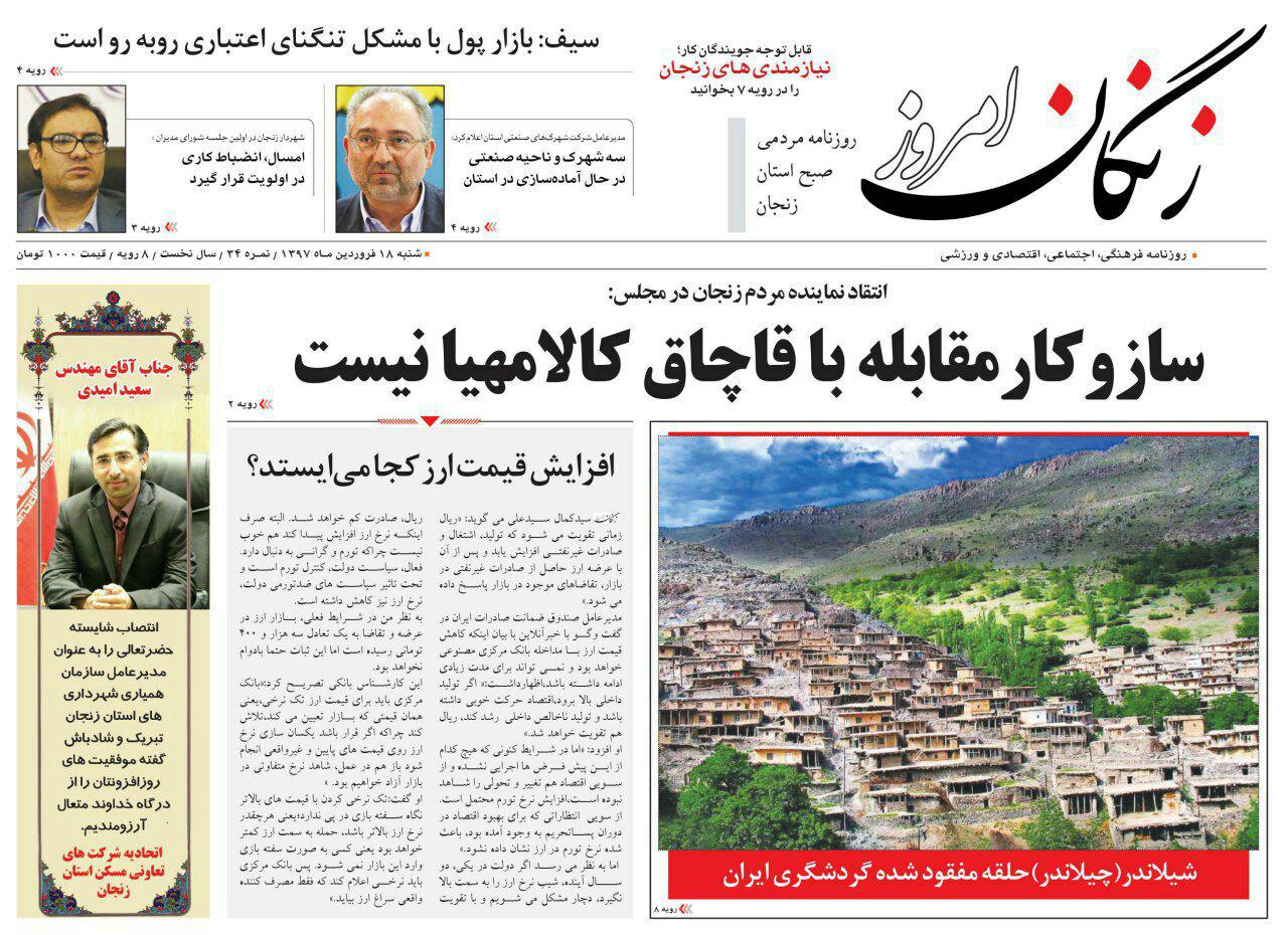 از افزایش قیمت برنج تا چرای زود هنگام بلای جان منابع طبیعی استان زنجان