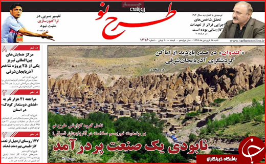 نیم صفحه نخست روزنامه های استانی؛