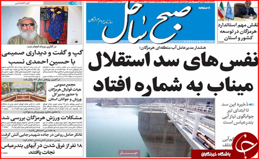 نیم صفحه نخست روزنامه های استانی؛