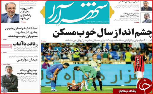 نیم صفحه نخست روزنامه های استانی؛